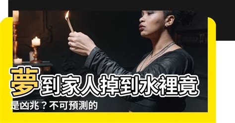 夢到掉到水裡爬起來|水中掙扎夢的解析